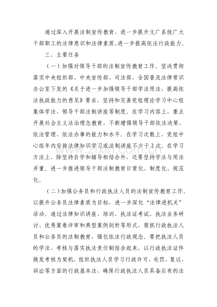2012年度法制宣传教育工作计划.doc_第2页