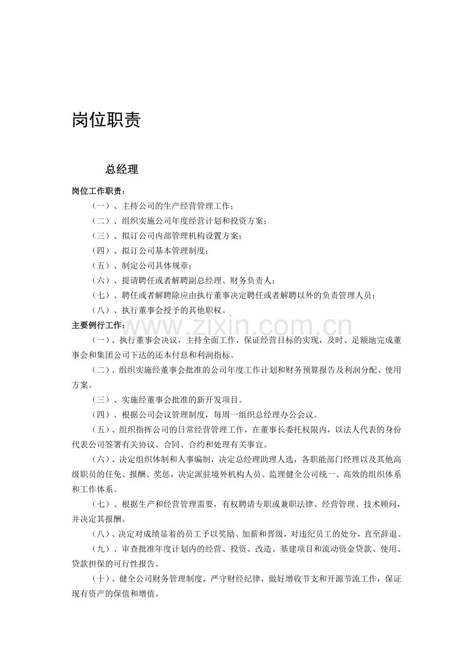 中小型房开岗位职责.doc_第1页