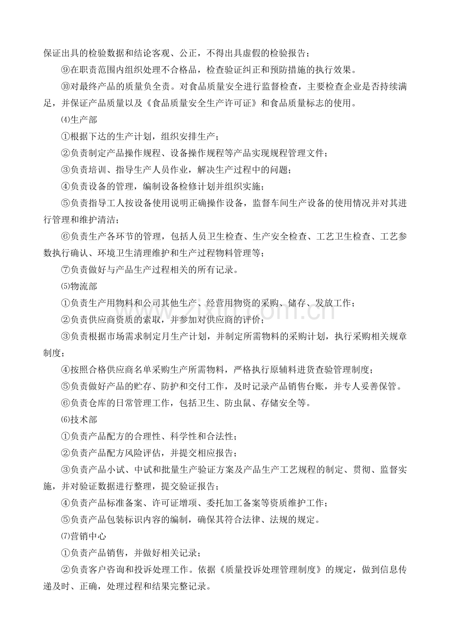 QS021食品安全责任制度20130723.doc_第2页