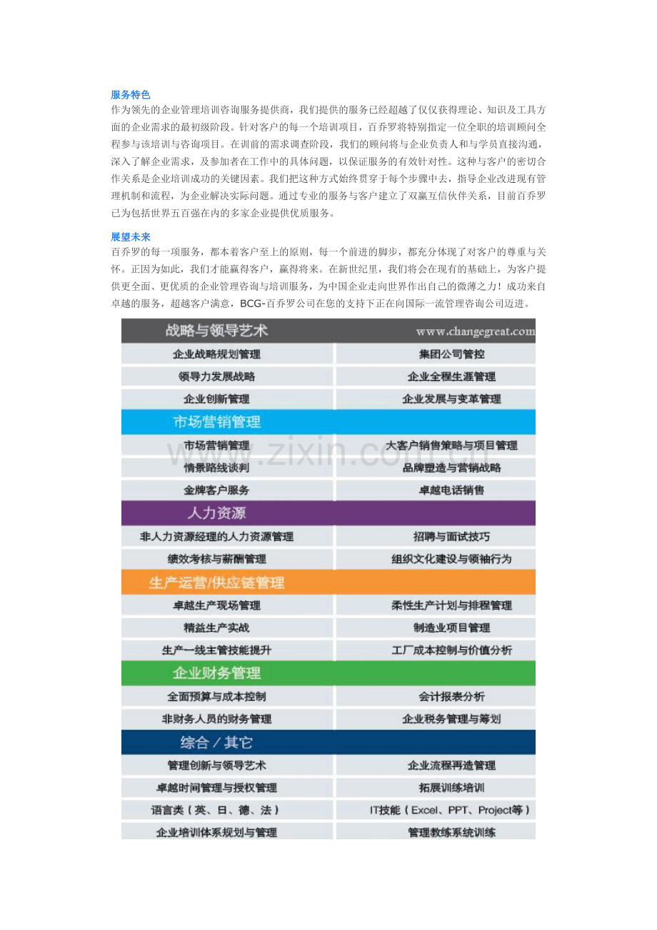 房地产企业培训.doc_第2页