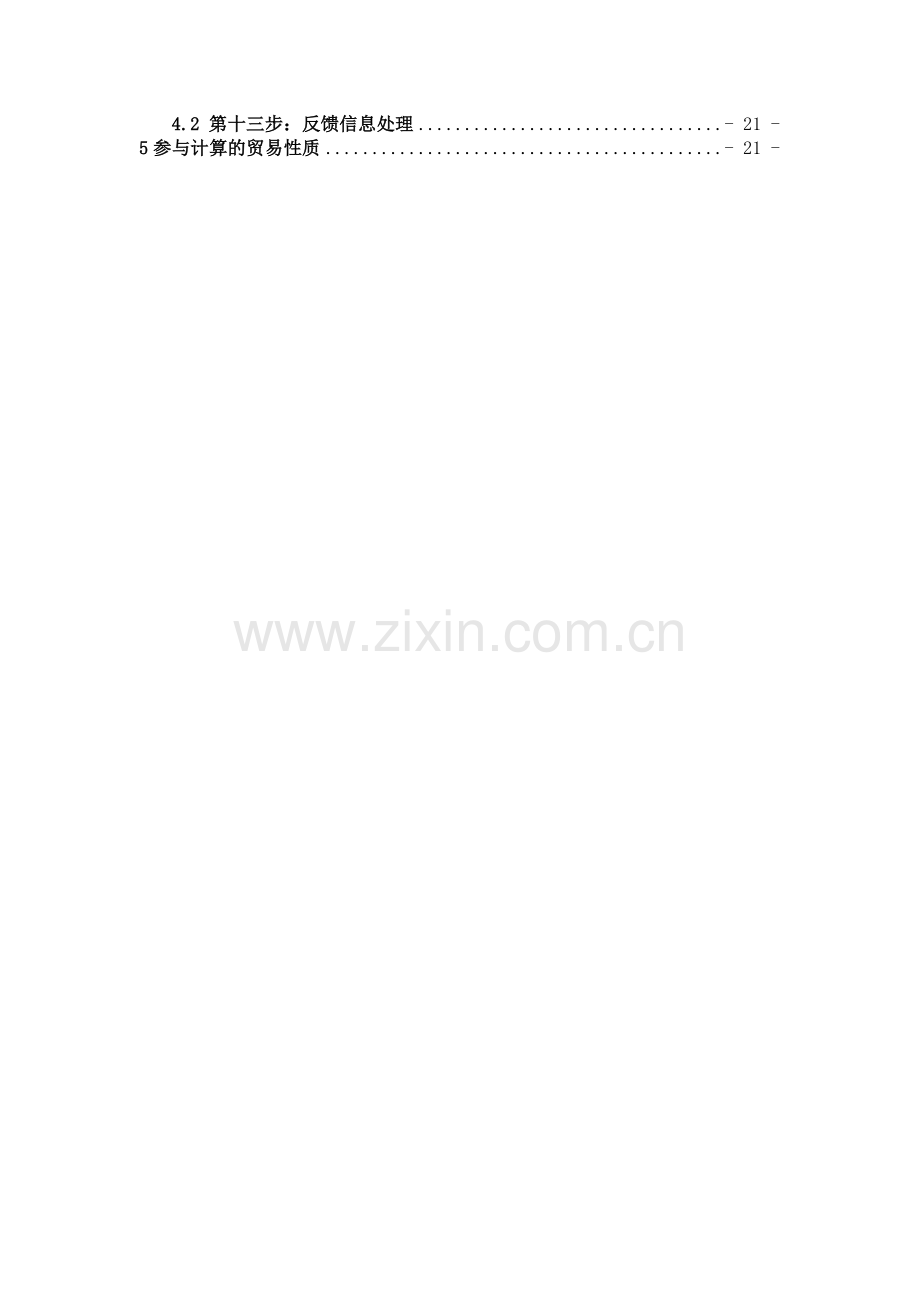 生产企业进料加工业务免抵退税核销申报操作指引.doc_第2页