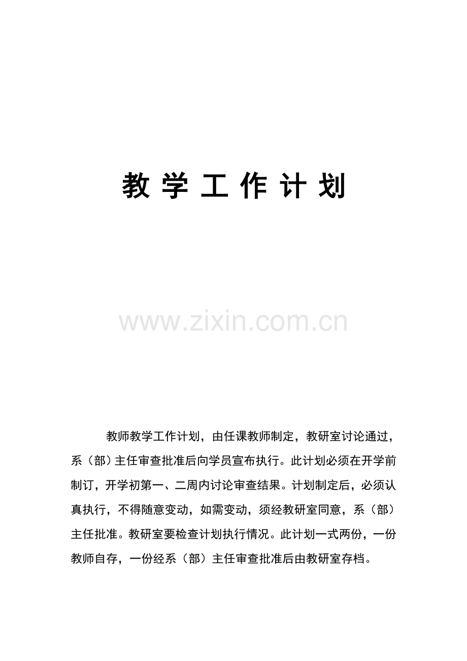 09财管班跨国公司财务管理计划.doc_第1页