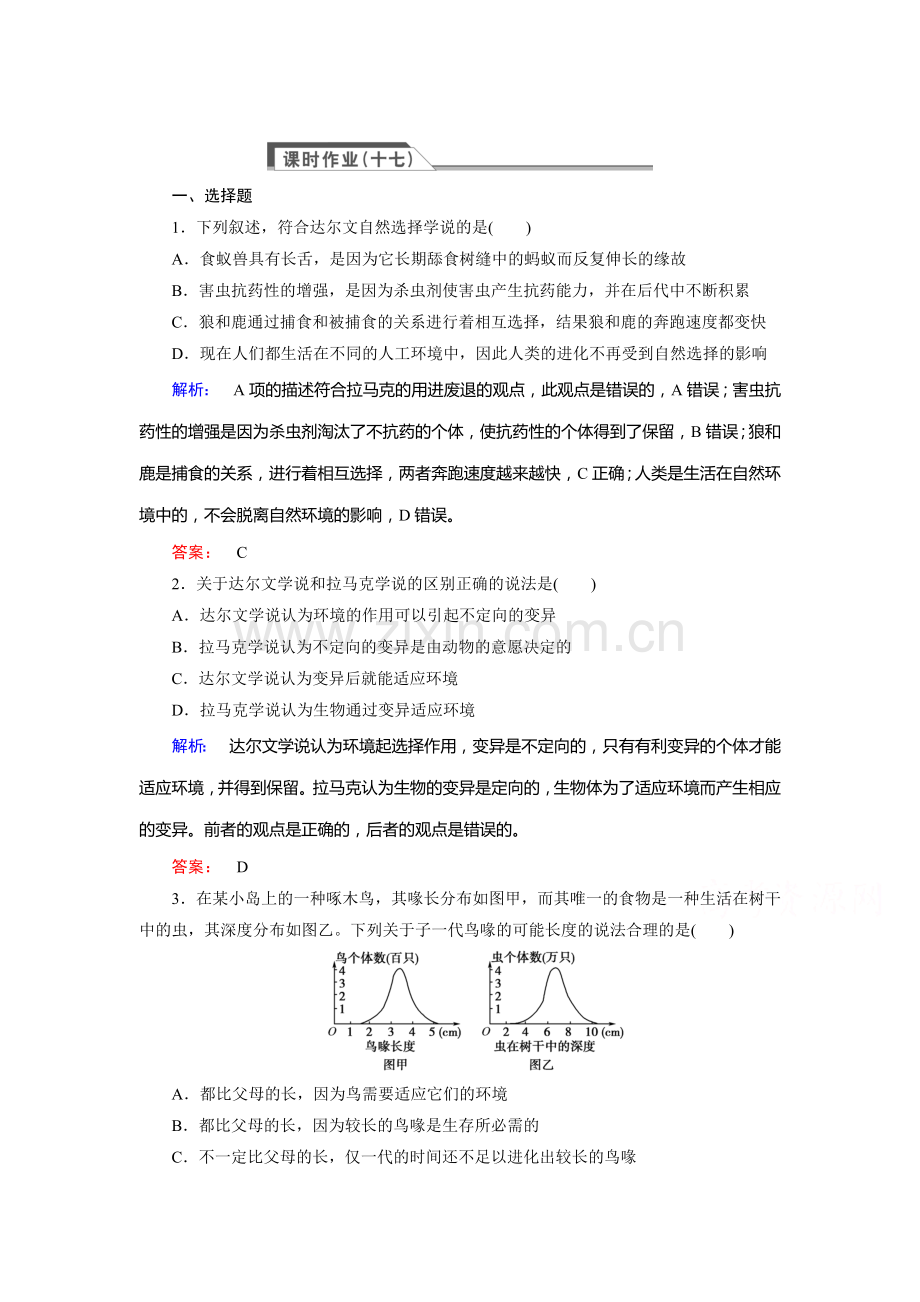 高一生物下册课时质量检测题21.doc_第1页