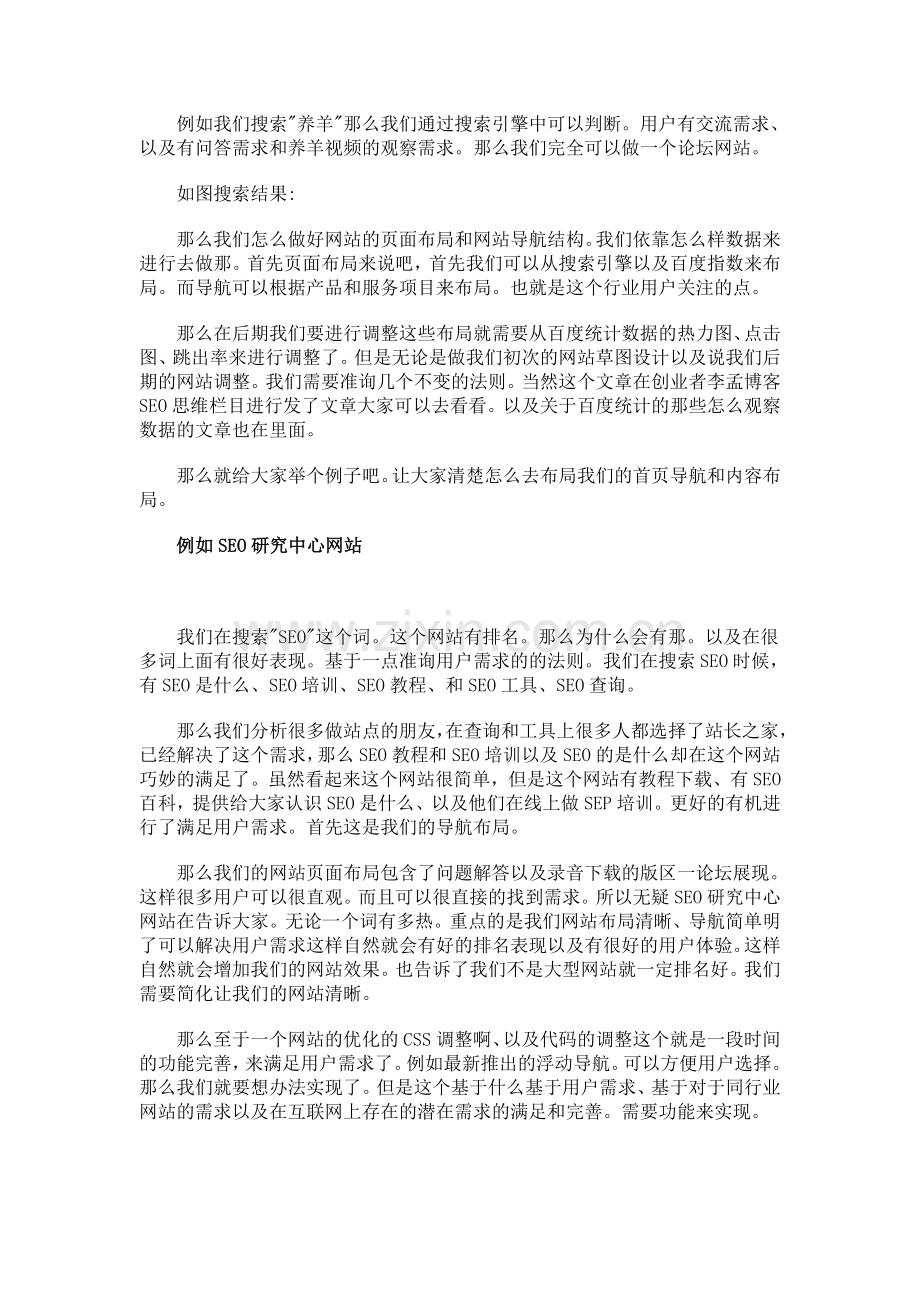 基于数据分析的用户体验网站设计规划.doc_第2页