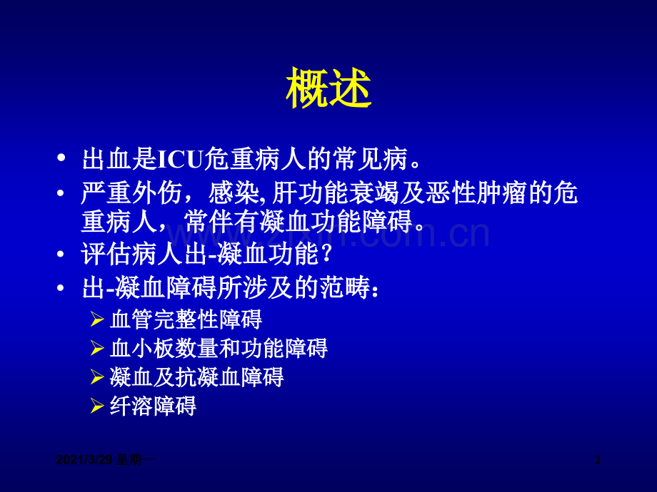凝血功能检测和解读.ppt_第2页