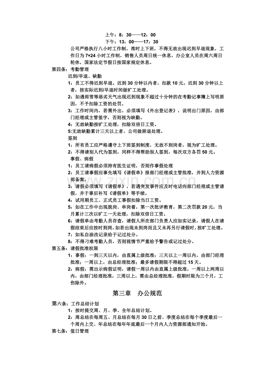公司员工绩效考核制度1.doc_第2页