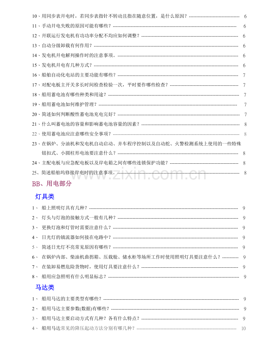 电气管理知识考核问答目录2.doc_第2页