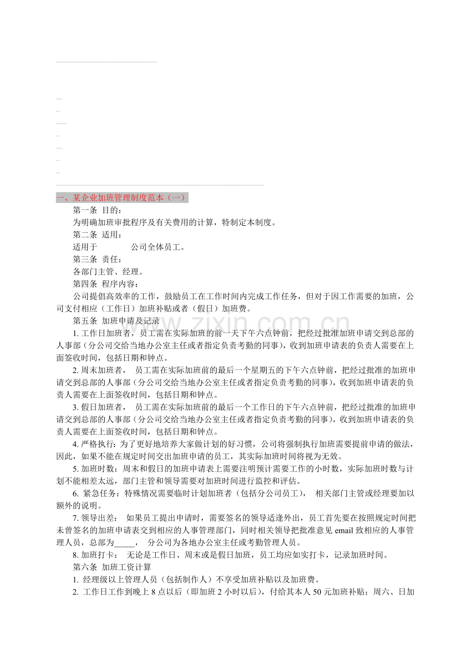 加班制度细则(2011).doc_第1页