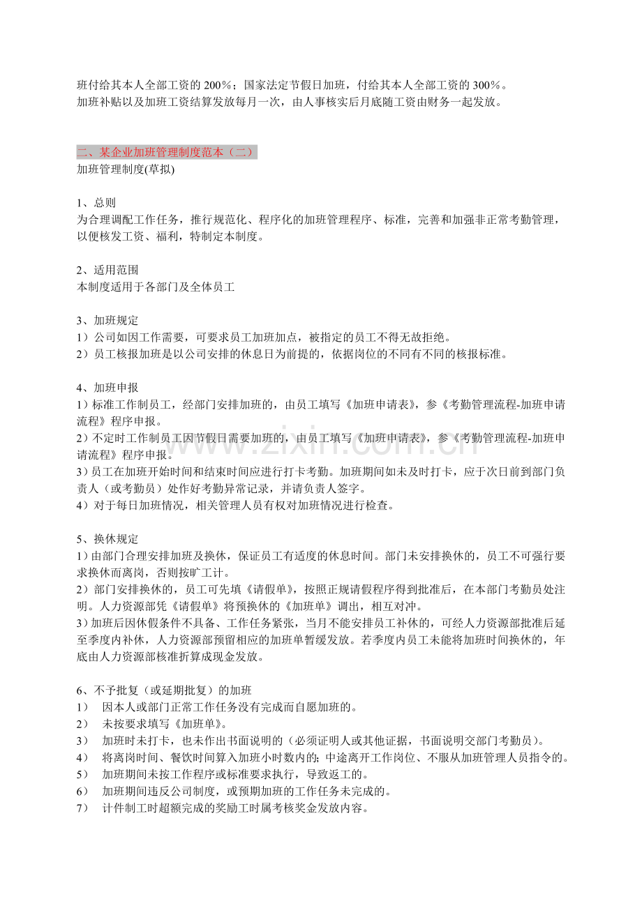 加班制度细则(2011).doc_第2页