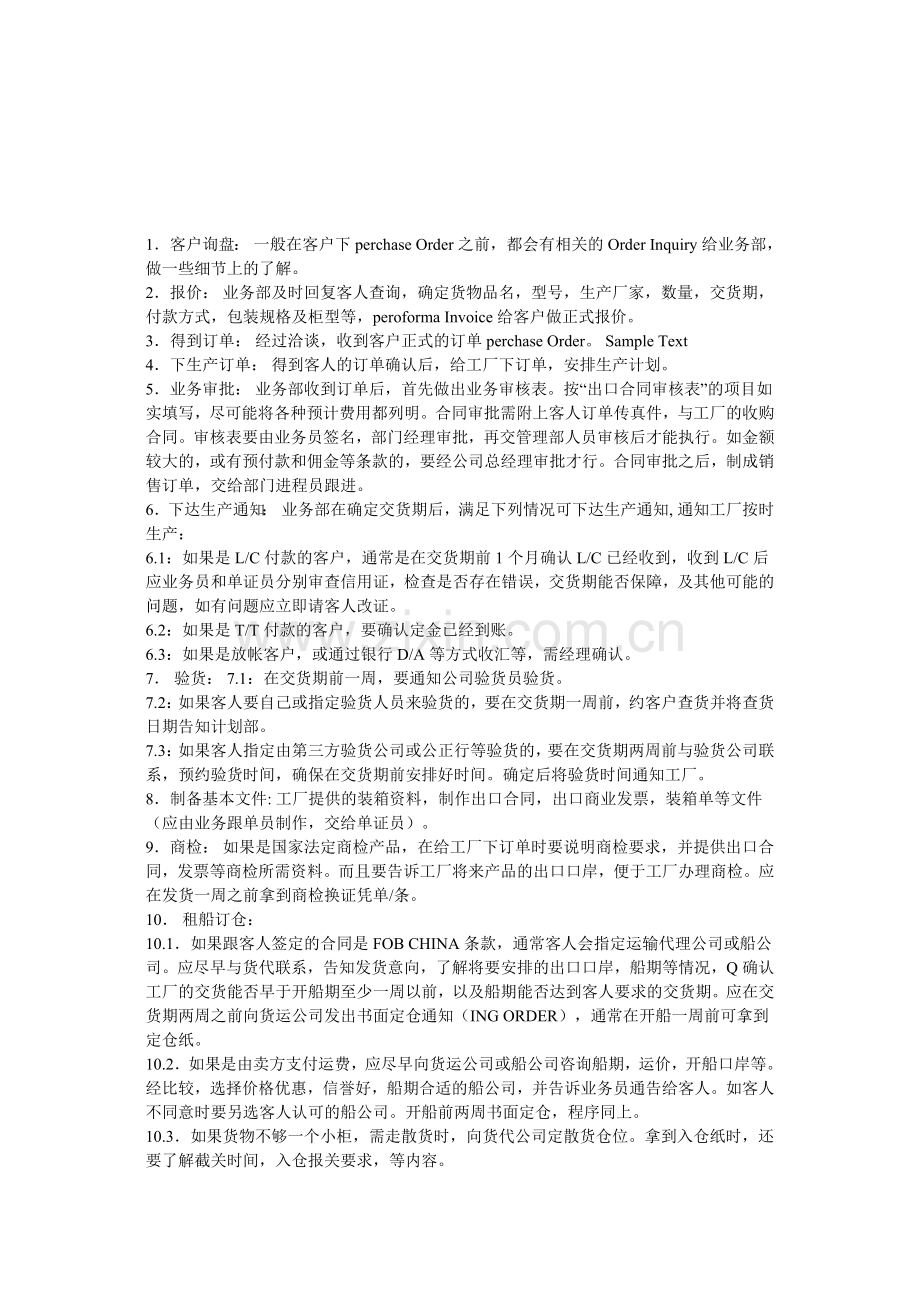 出口货物业务流程.doc_第1页