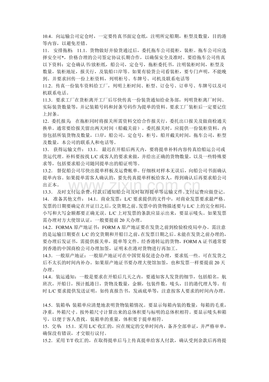 出口货物业务流程.doc_第2页