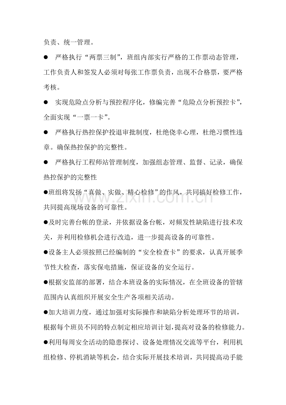 班组安全管理工作目标.doc_第2页