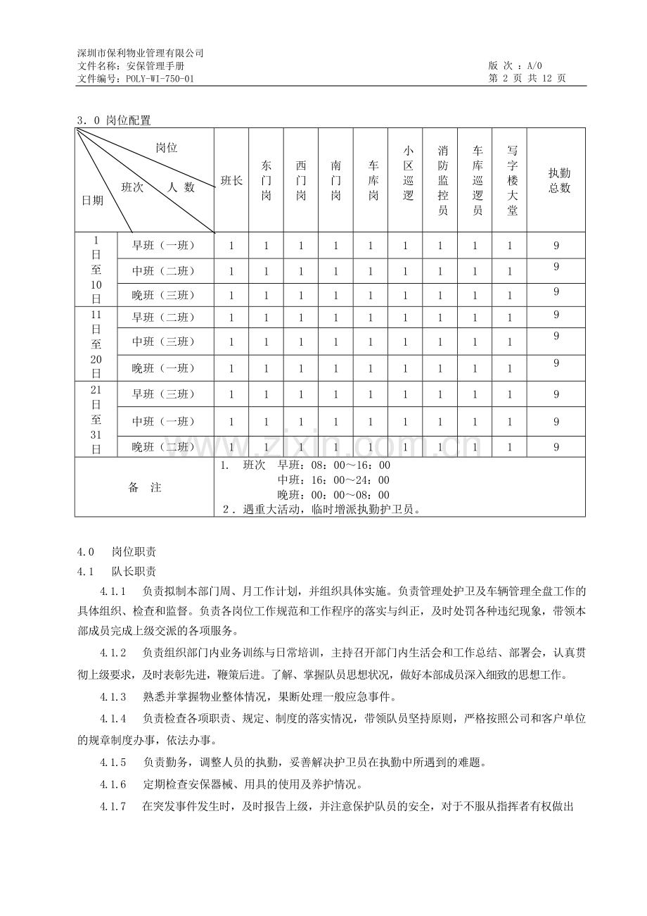物业管理公司安保管理手册8.10模版.docx_第2页