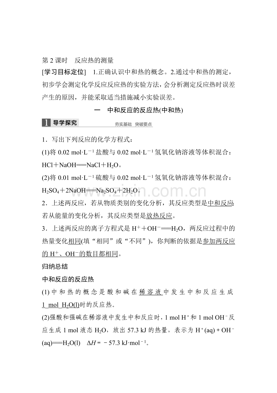2016-2017学年高二化学上册课时检测题4.doc_第1页