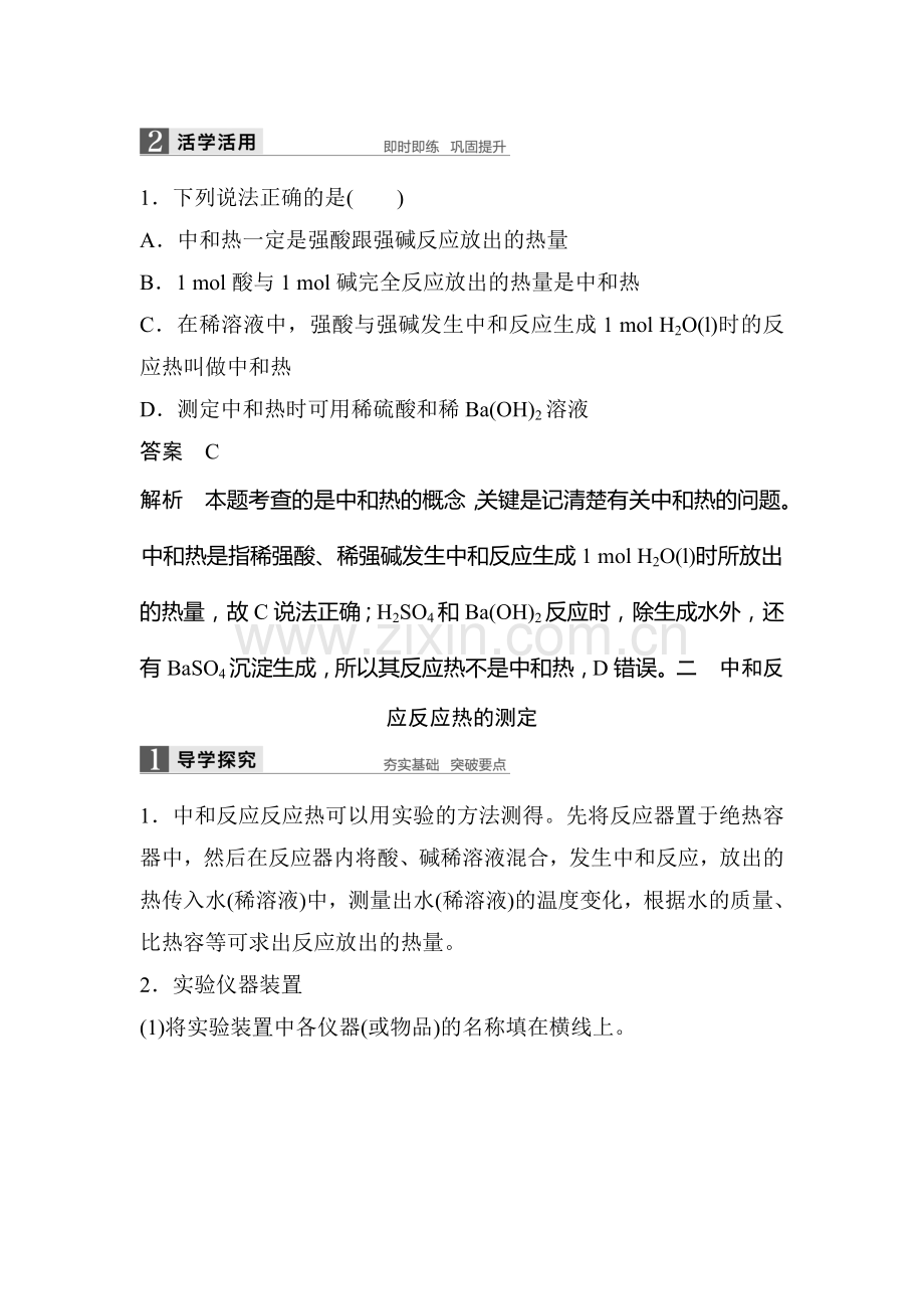 2016-2017学年高二化学上册课时检测题4.doc_第2页