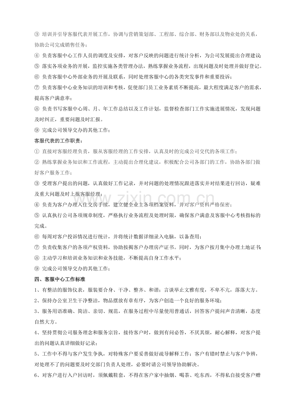 客服中心工作制度.doc_第2页