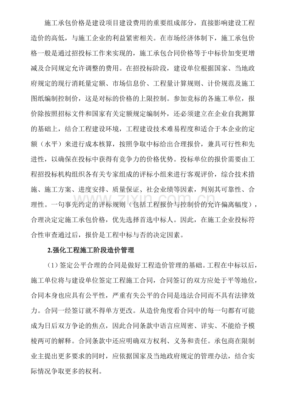 工程造价管理论文以及应改进的相关建议.doc_第2页