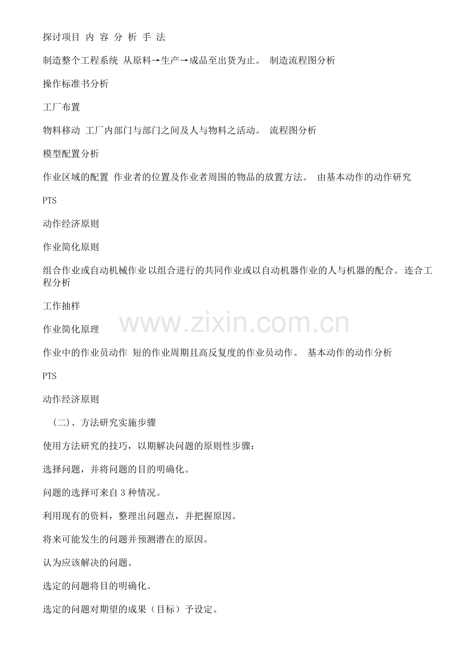 IE工业工程--方法研究MR介绍.doc_第2页
