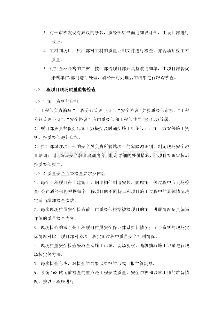 工程质量安全监督检查管理....doc_第2页