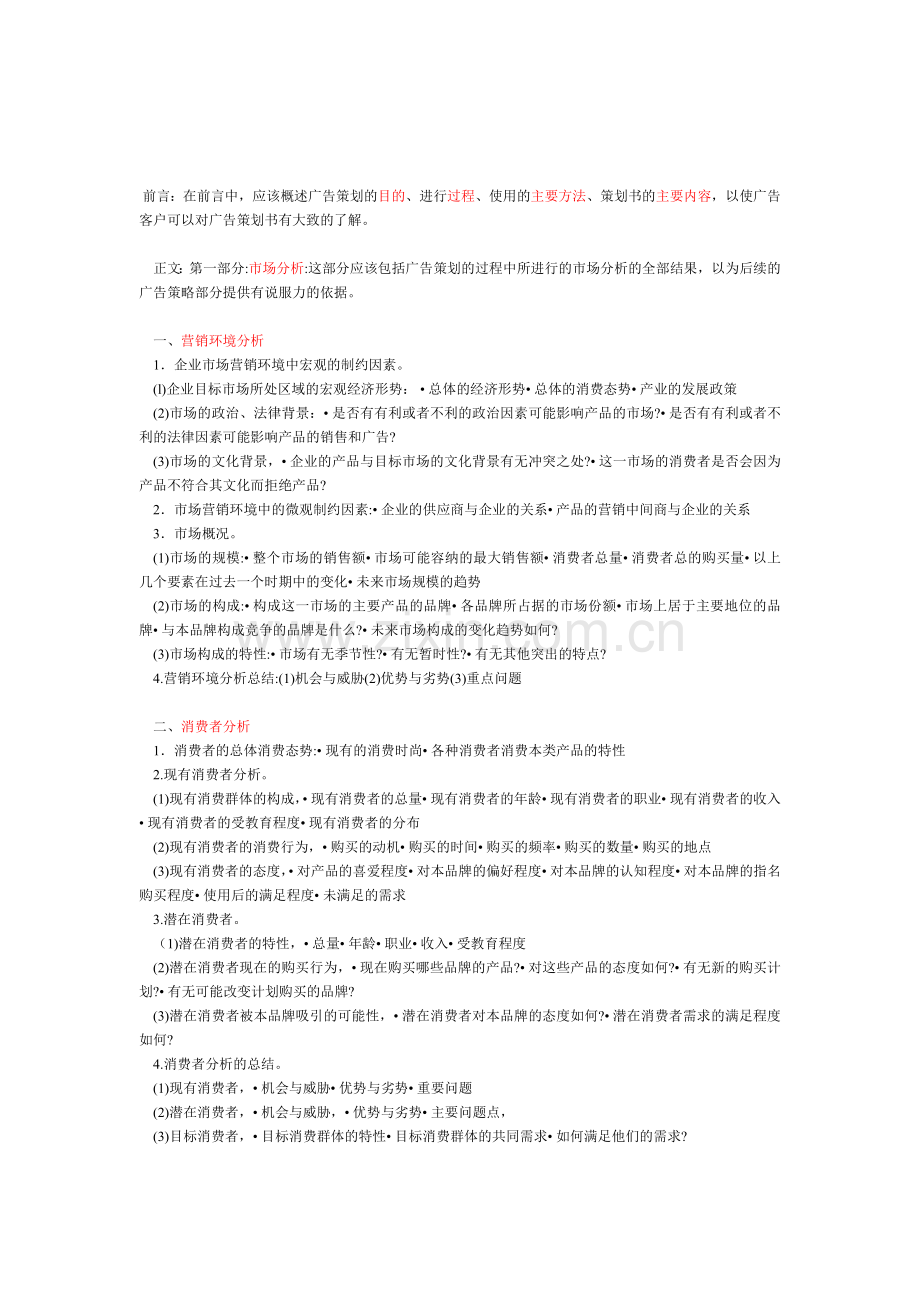广告策划案的基本流程.doc_第1页