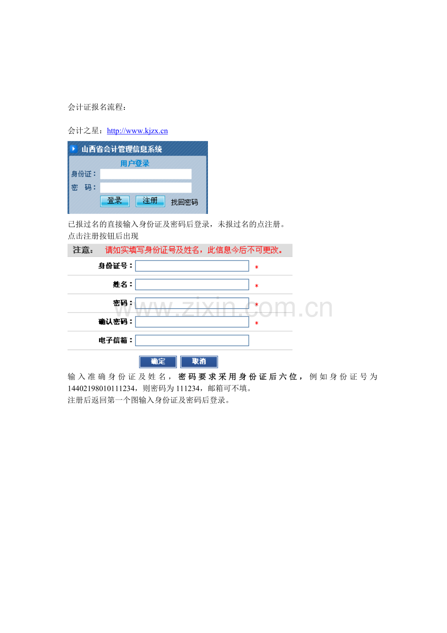 会计证报名流程.doc_第1页