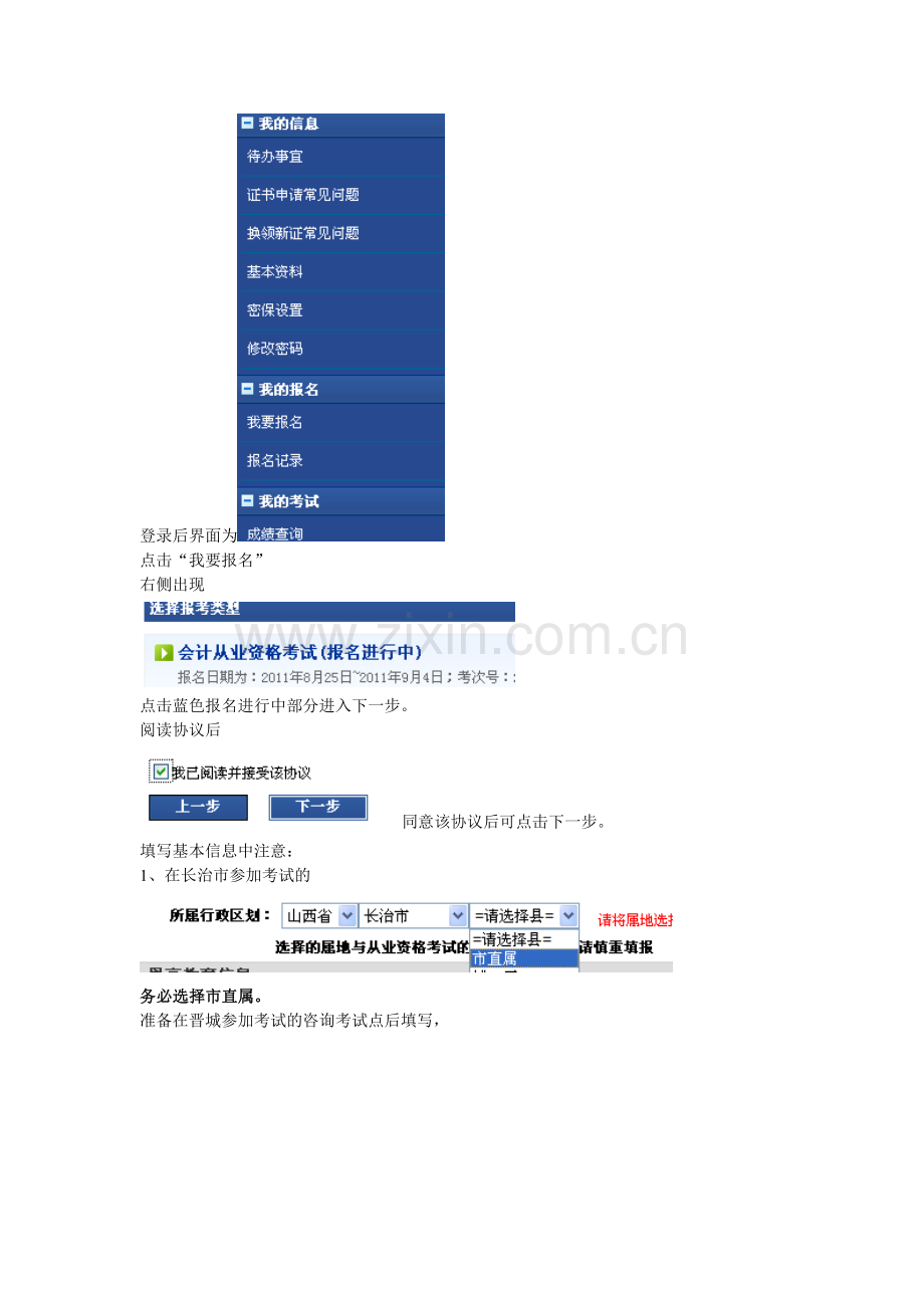 会计证报名流程.doc_第2页