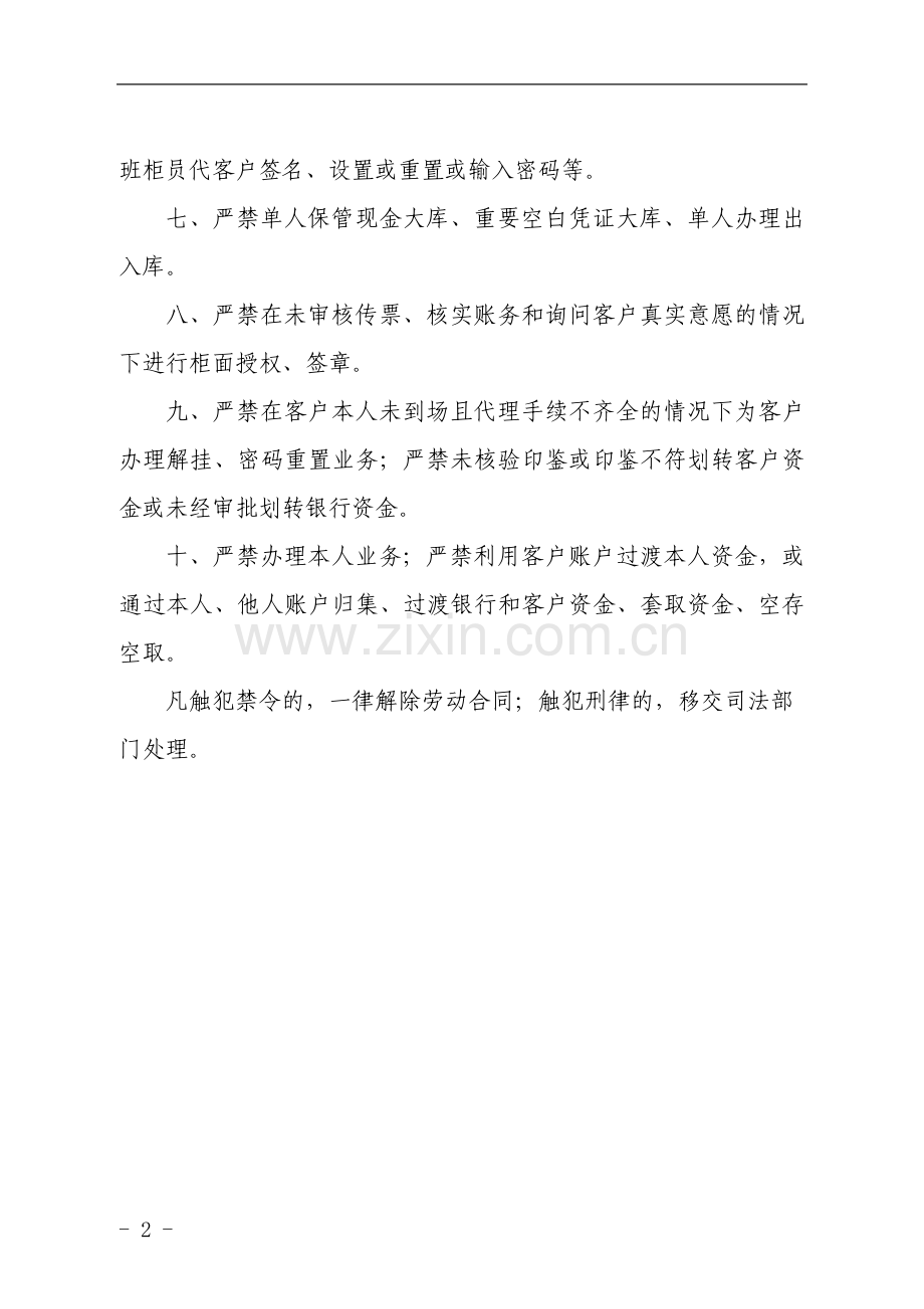 银行十大操作禁令模版.doc_第2页