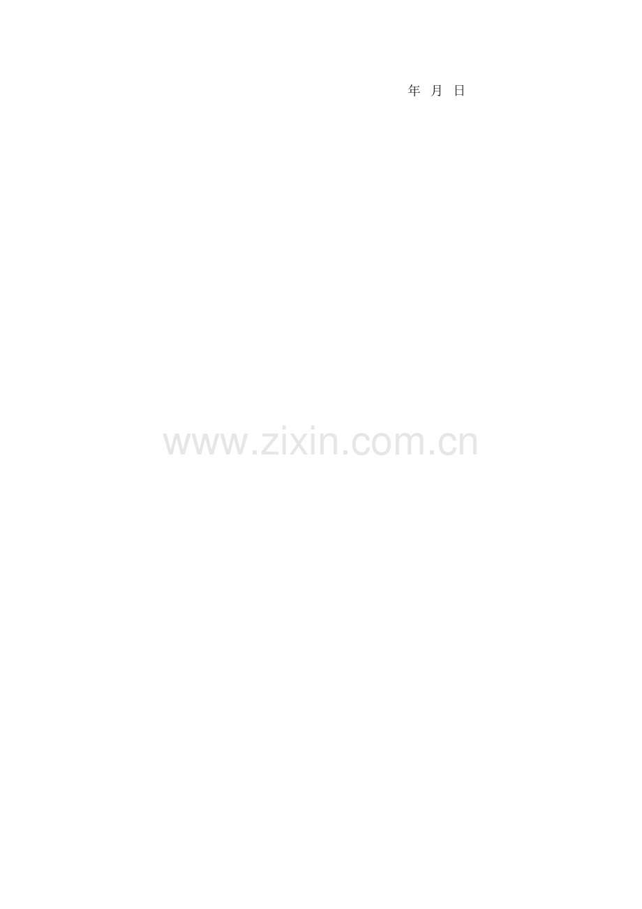 劳务合同解除协议书.doc_第2页