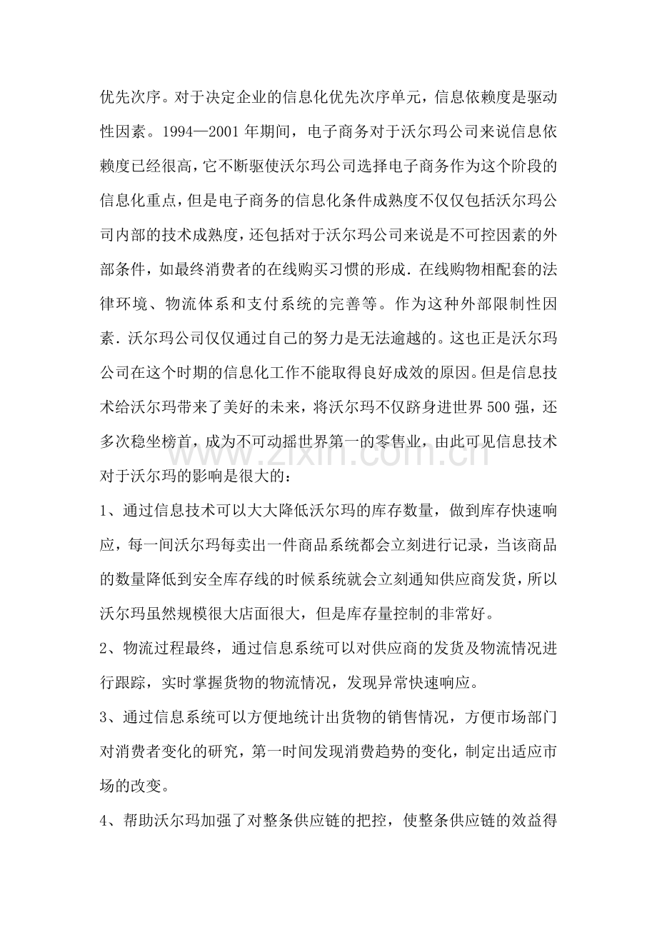 沃尔玛信息战略分析.doc_第2页
