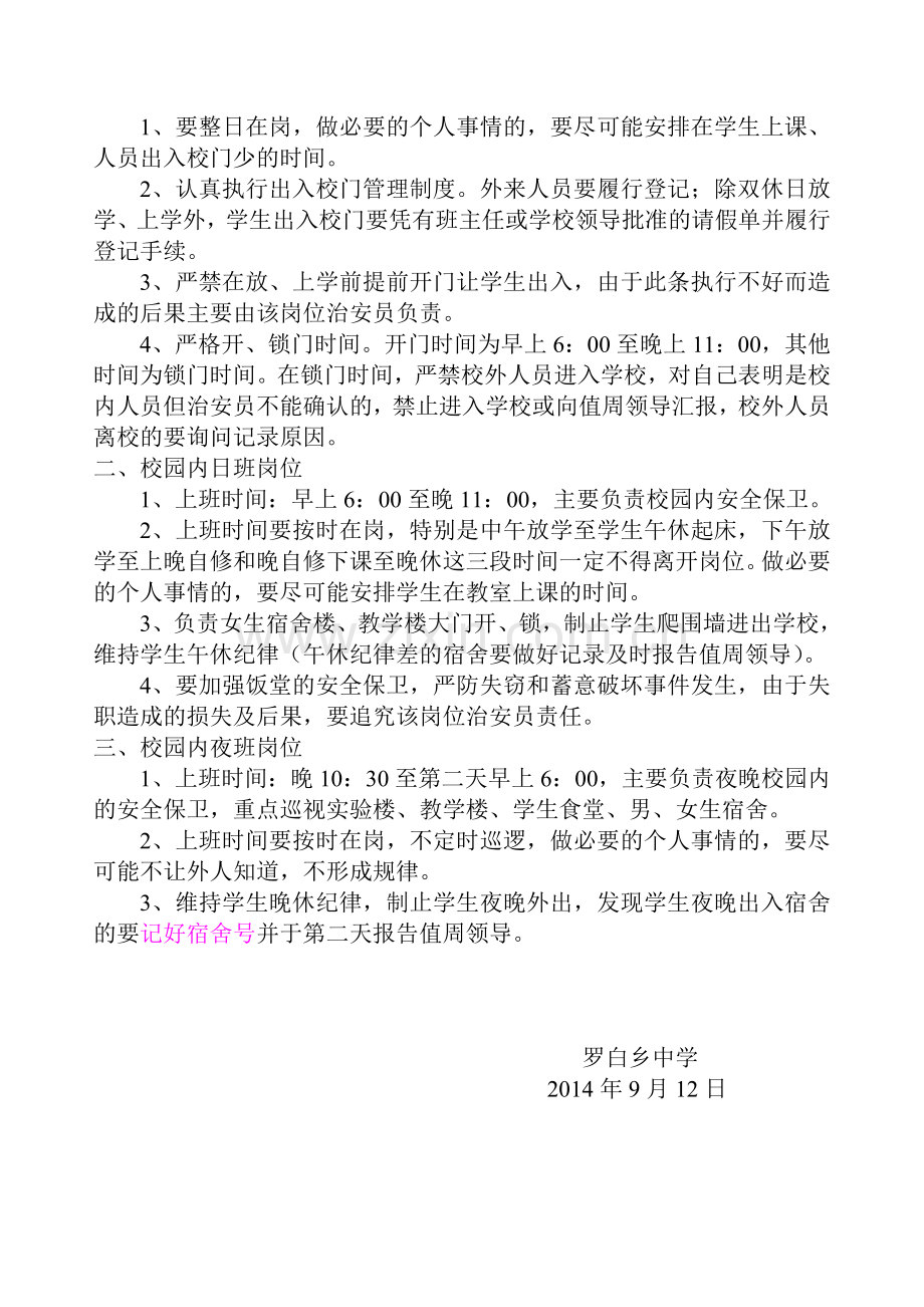 14秋治安值班制度.doc_第2页