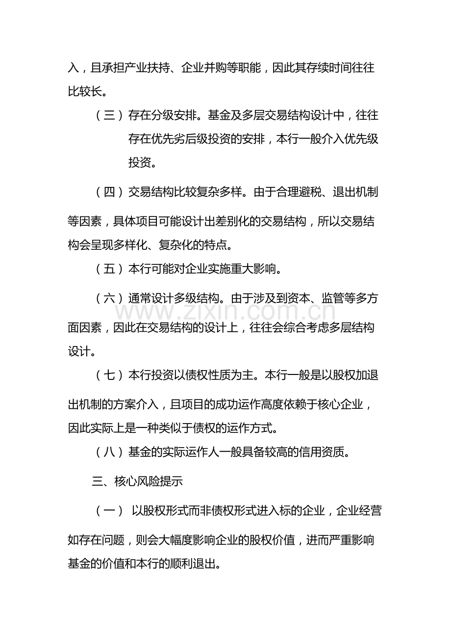 银行产业基金业务审批指南-模版.docx_第2页