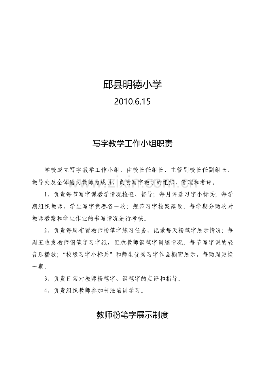 写字教学工作制度.doc_第2页