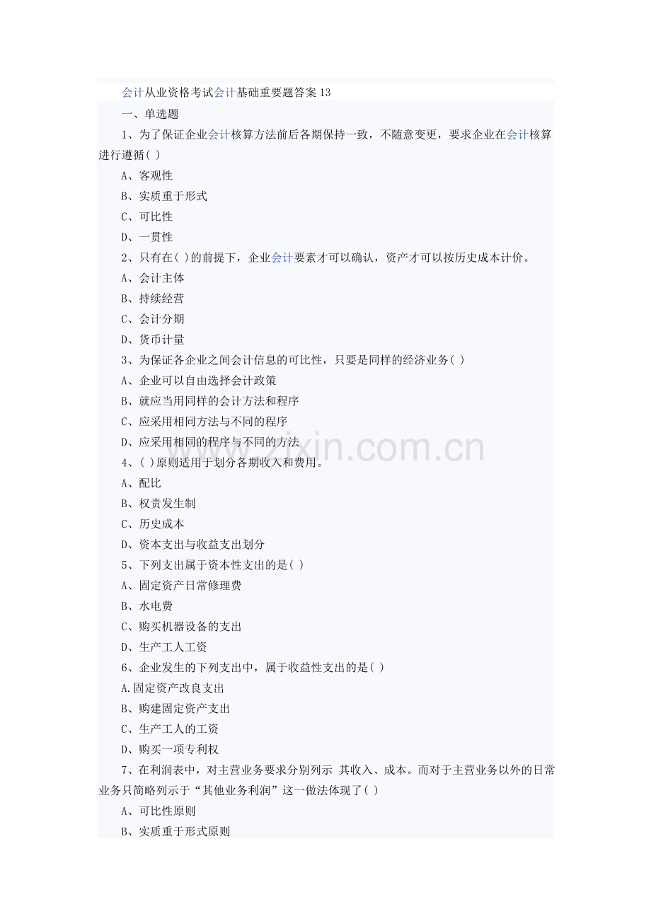 会计重点考试试题.doc_第1页