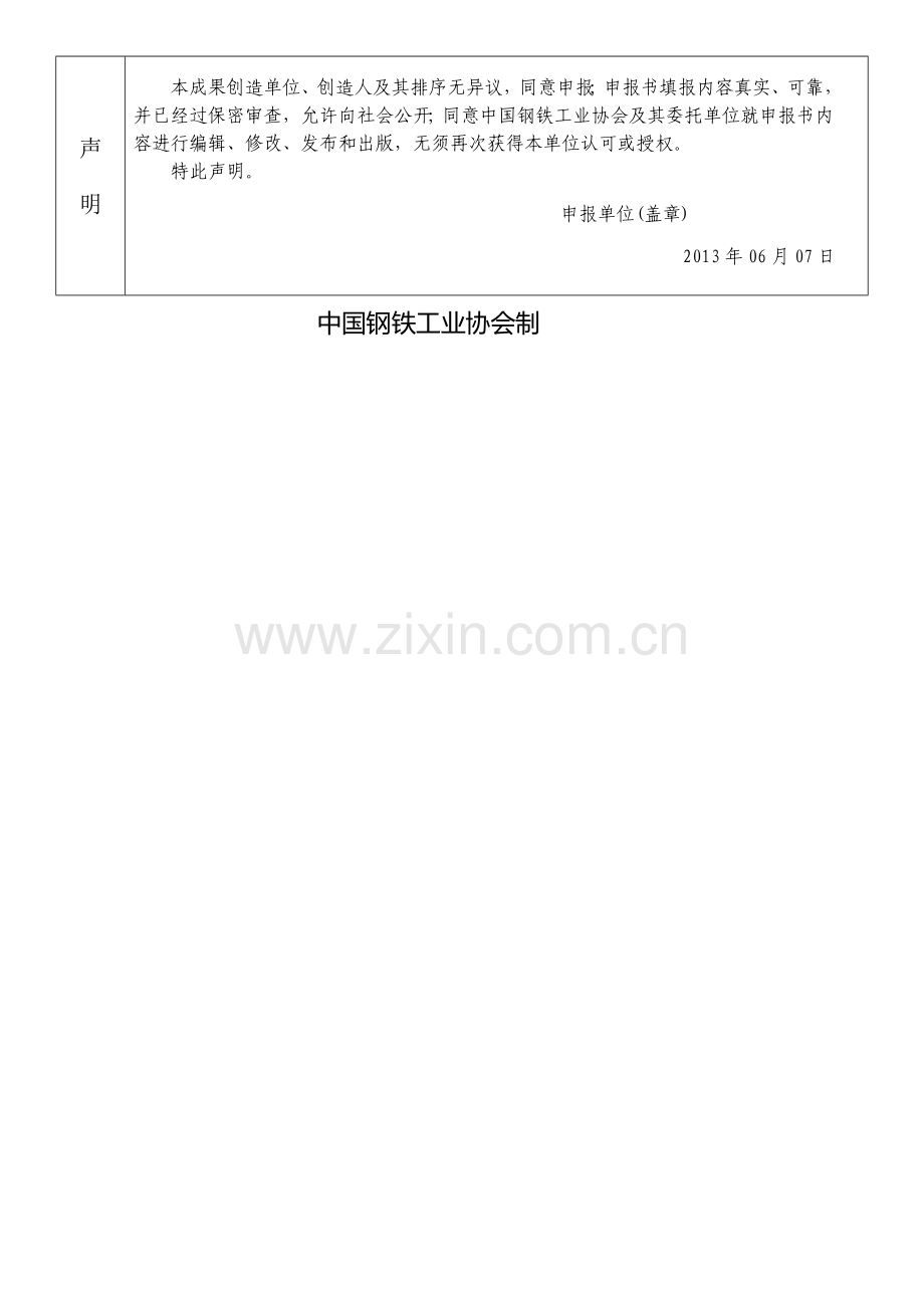 47邯钢以深入推进卓越绩效为导向的管理改进.doc_第2页
