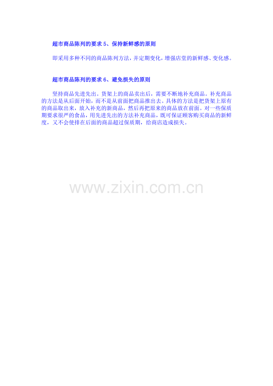 超市商品陈列的要求.doc_第2页