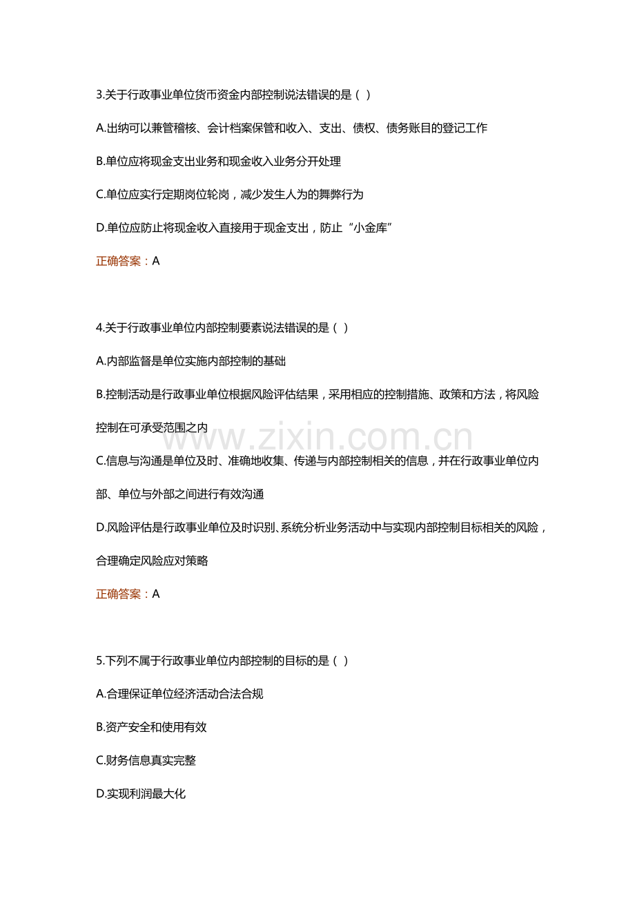 2015年会计人员网上继续教育题库.doc_第2页