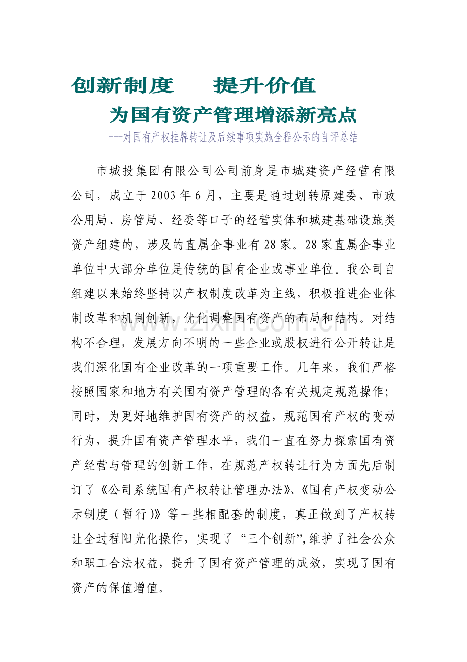 创新制度.doc_第1页