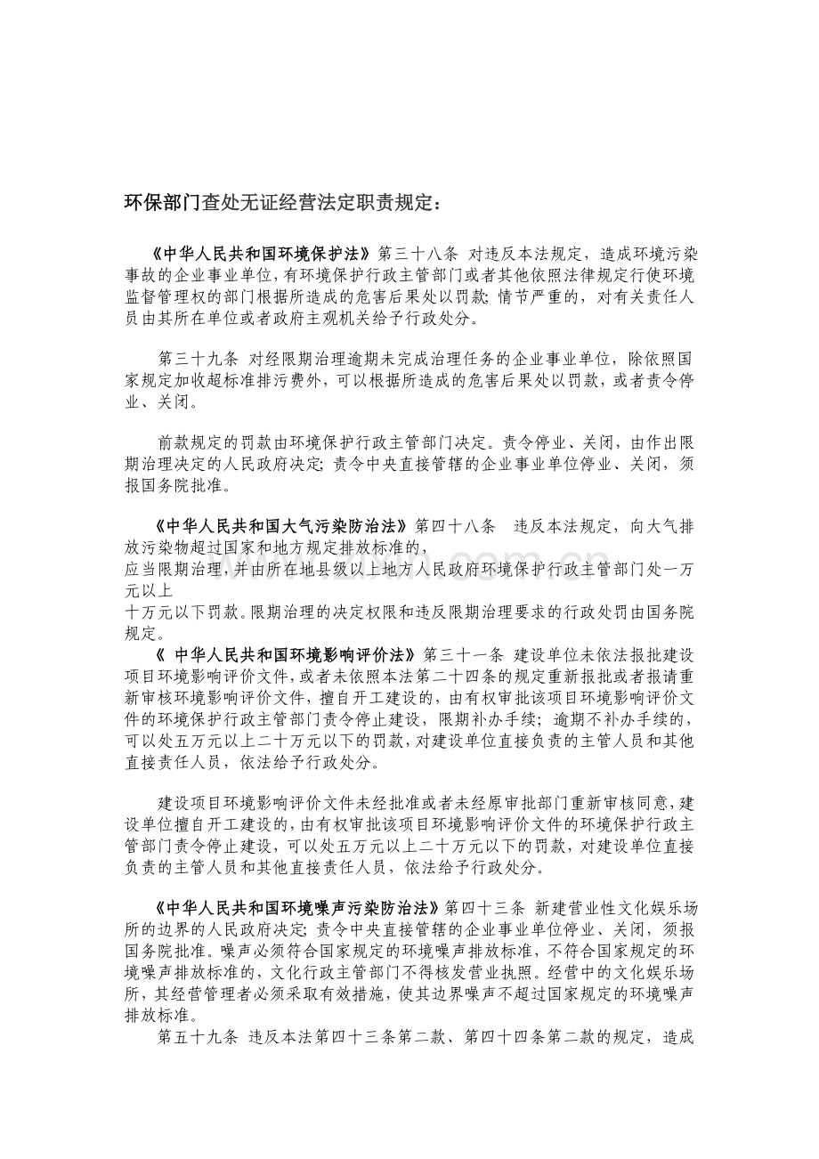 环保部门查处无证经营法定职责规定：.doc_第1页