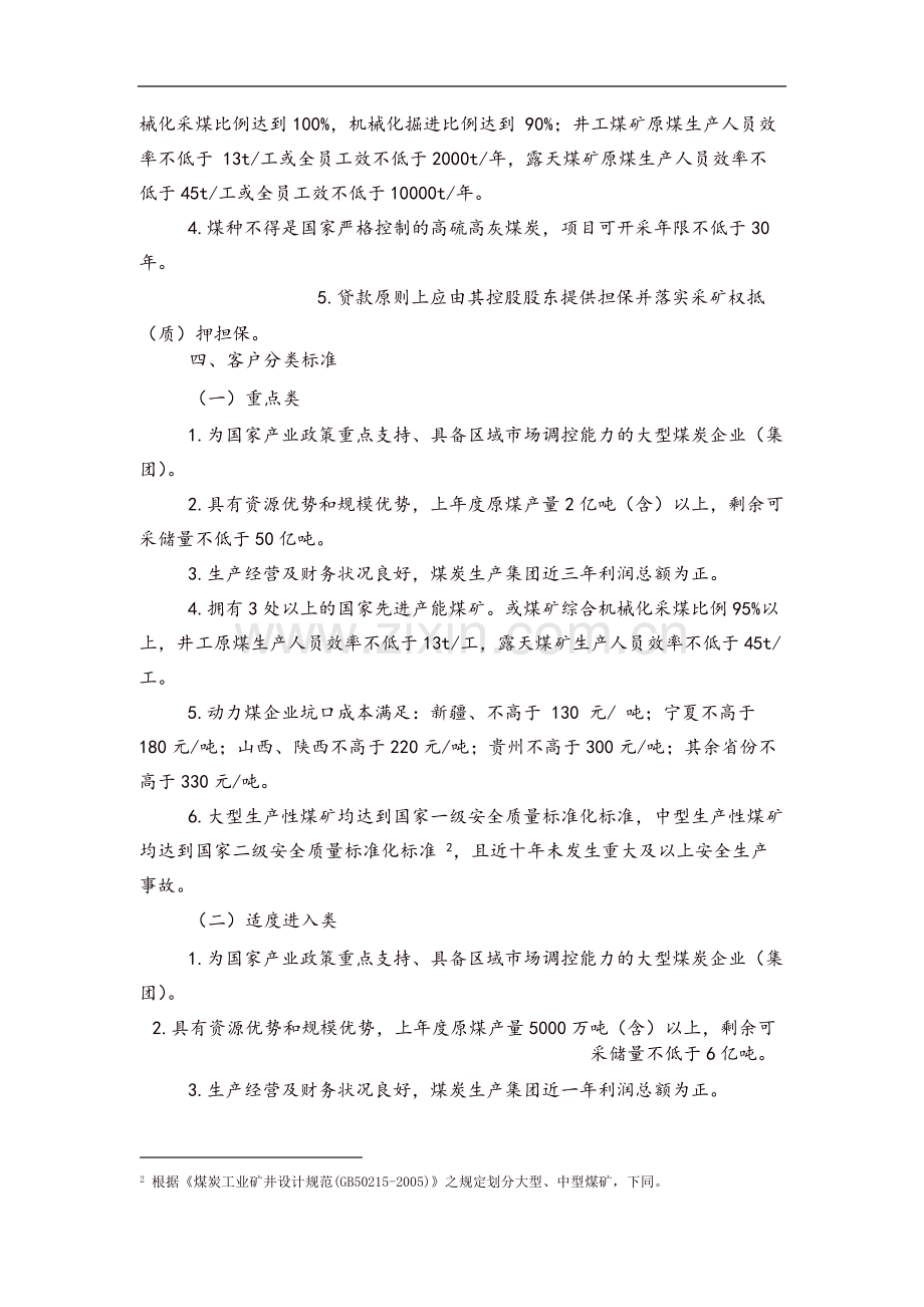 煤炭行业信贷政策-模版.docx_第2页