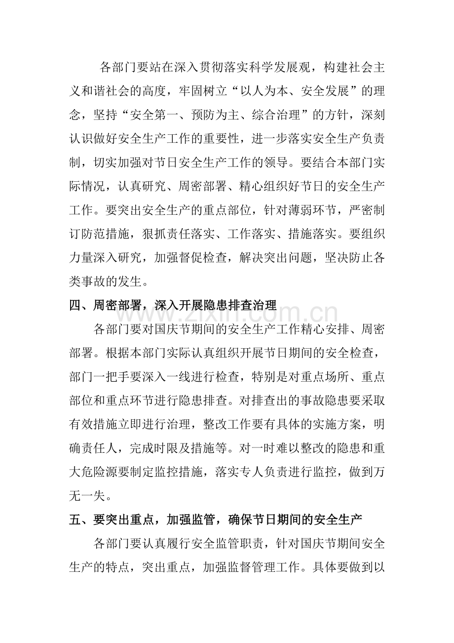 关于加强国庆节期间煤矿安全生产工作的通知.doc_第2页