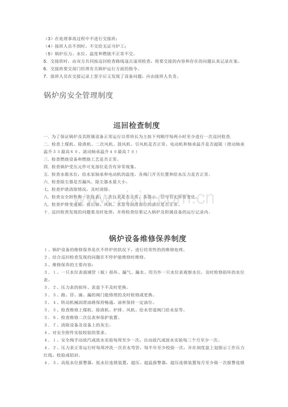司炉工管理制度初稿.doc_第2页
