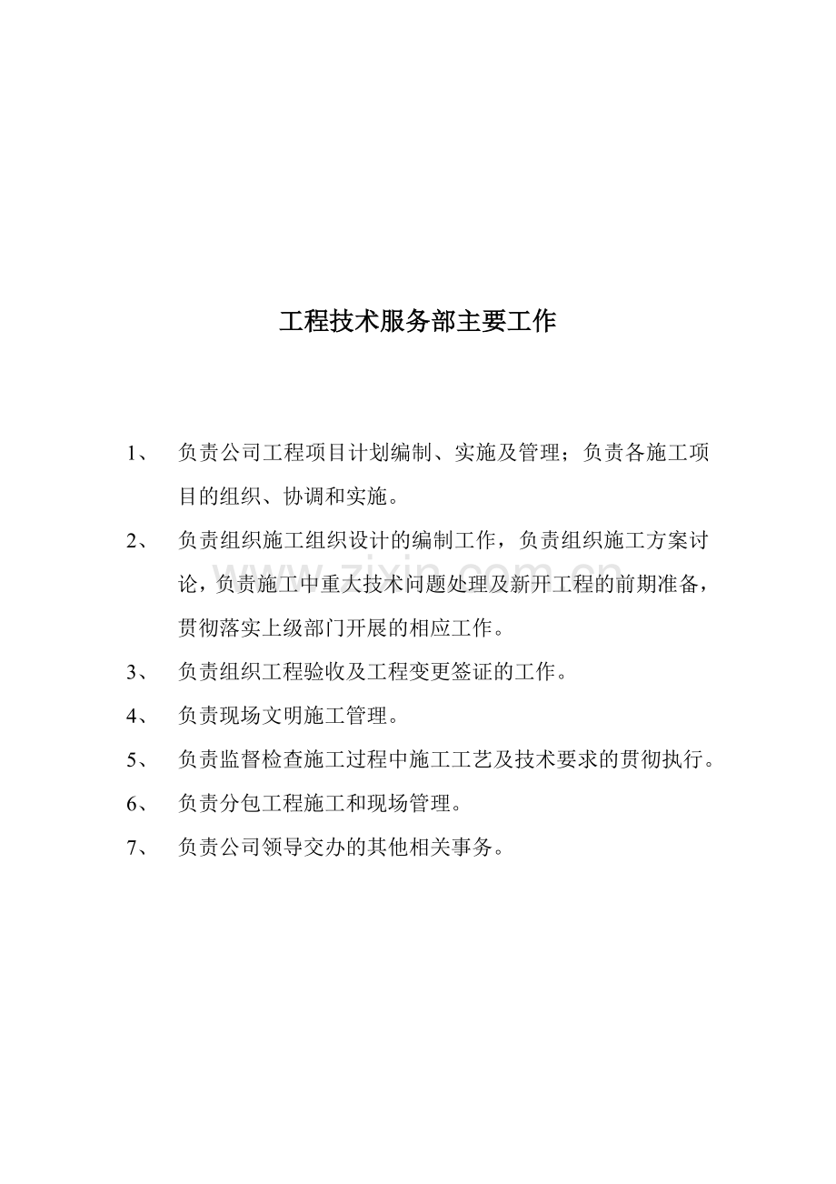 工程部岗位配置及其职责.doc_第1页