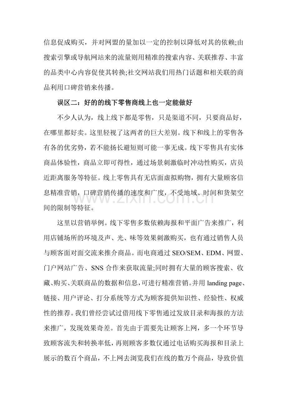 电商创业的几个误区分析.doc_第2页