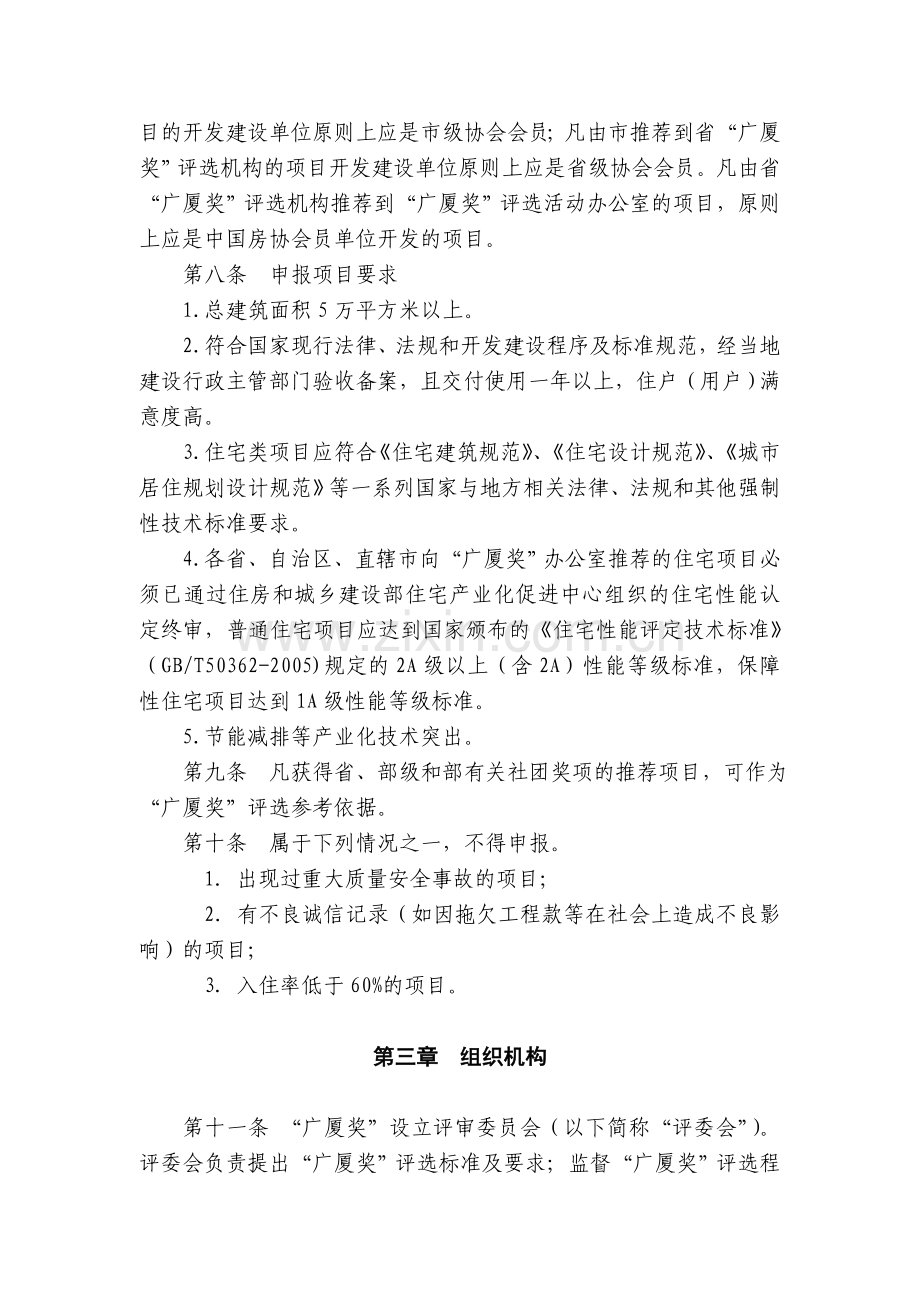 “广厦奖”管理办法.doc_第2页