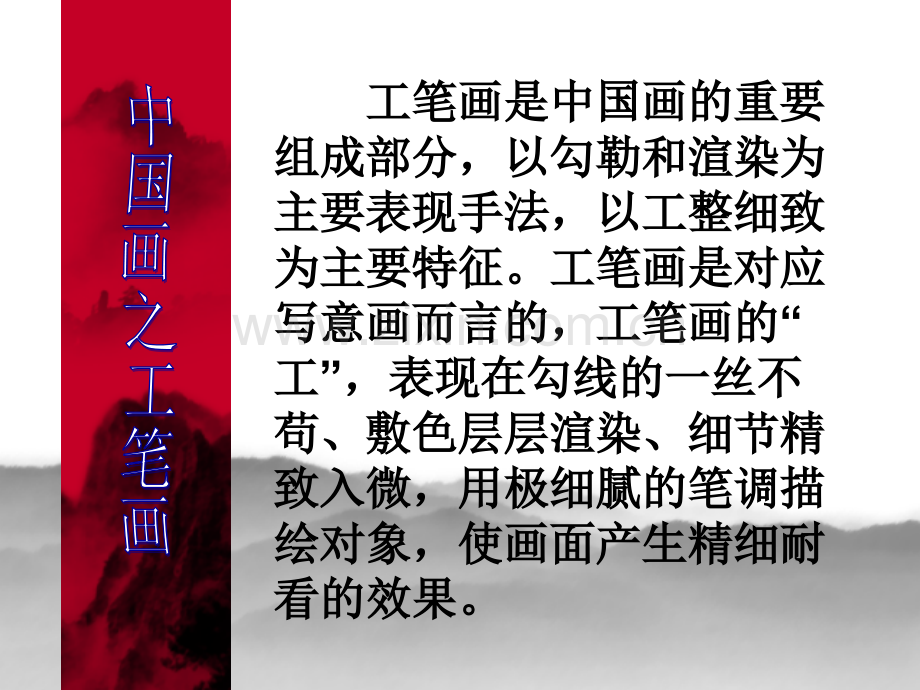 工笔画课件.ppt_第2页