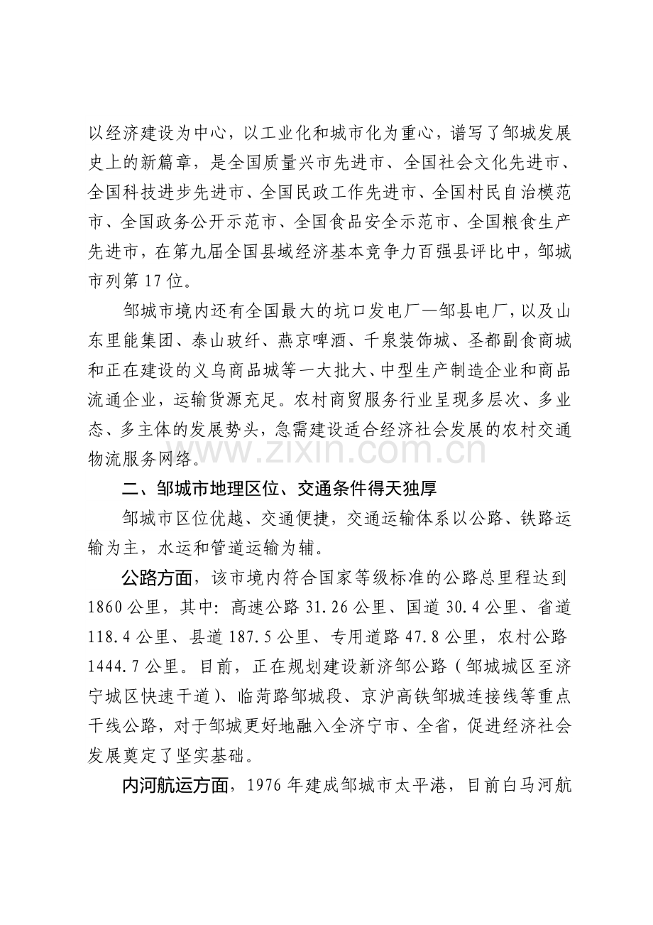 邹城市农村交通物流发展可行性报告.doc_第2页