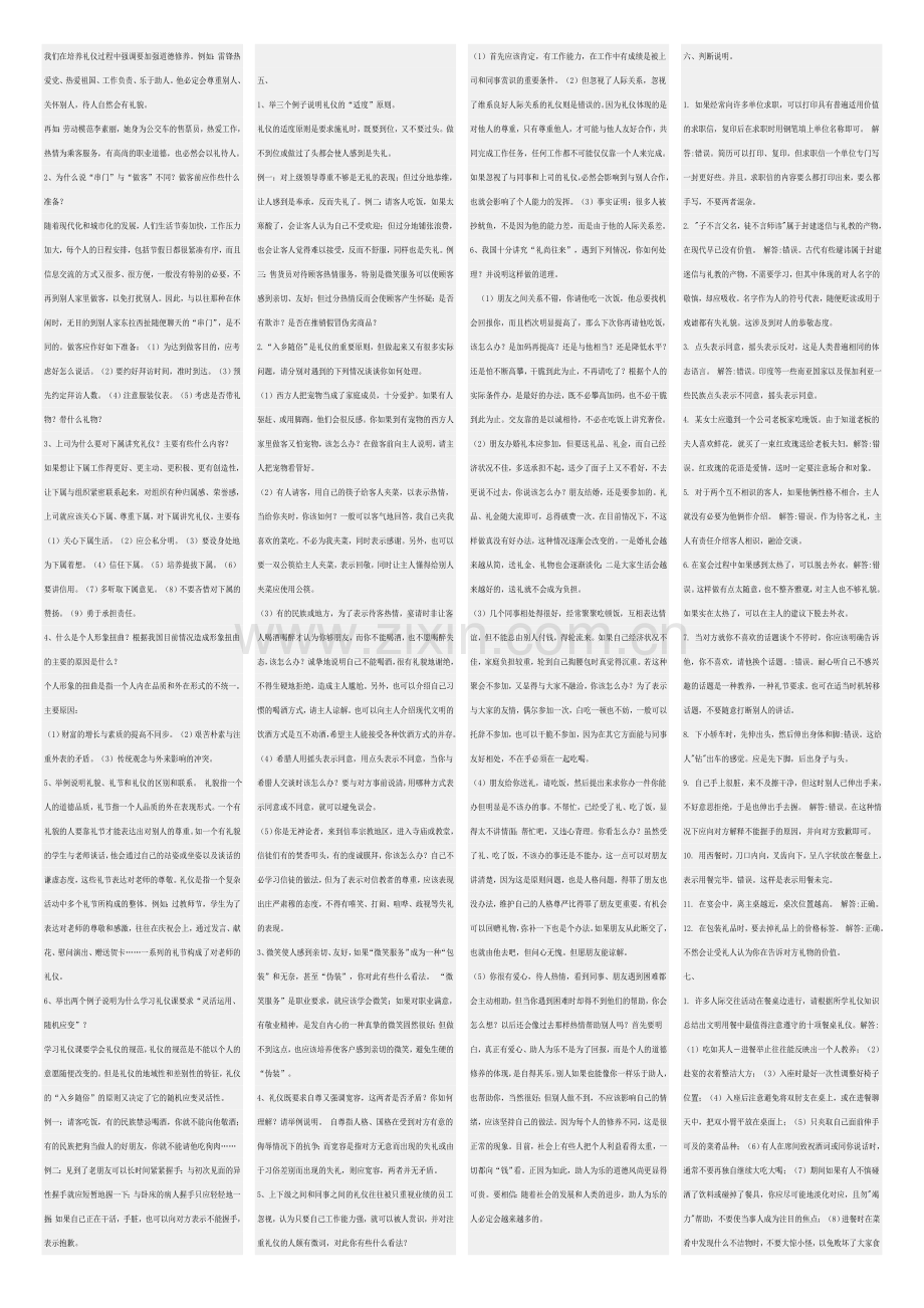 社交礼仪资料三.doc_第2页