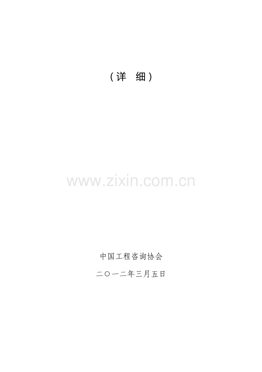 《工程咨询单位资格认定管理系统》申报版操作指南(详细).doc_第2页
