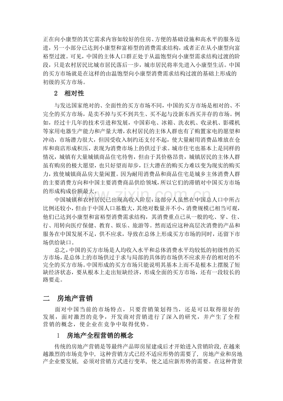 房地产开发项目市场定位研究20110518.doc_第2页