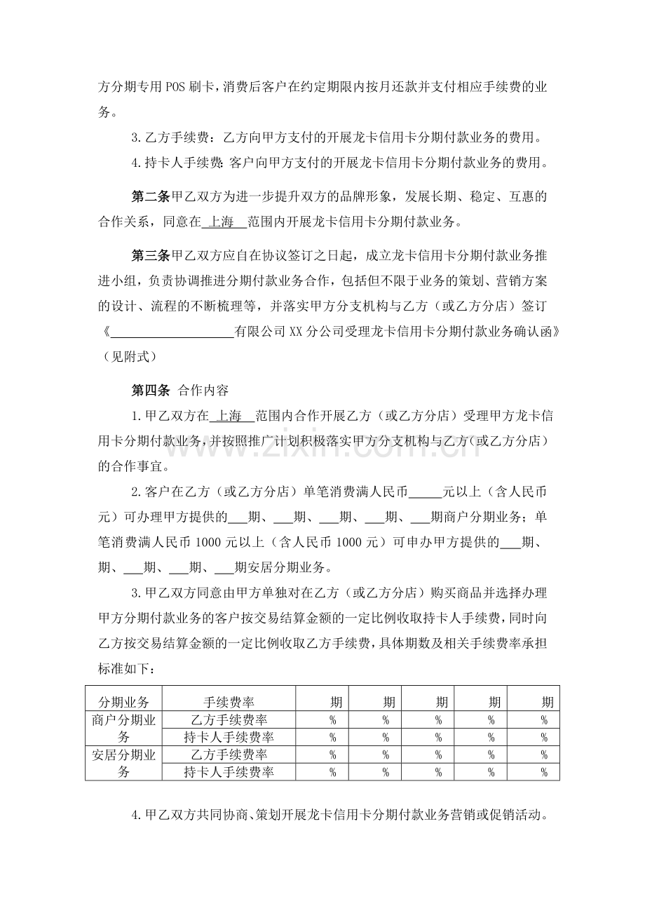 龙卡信用卡安居分期付款业务合作协议书.doc_第2页
